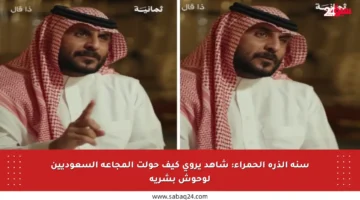سنة الذرة الحمراء: شاهد يروي كيف حولت المجاعة السعوديين لوحوش بشرية